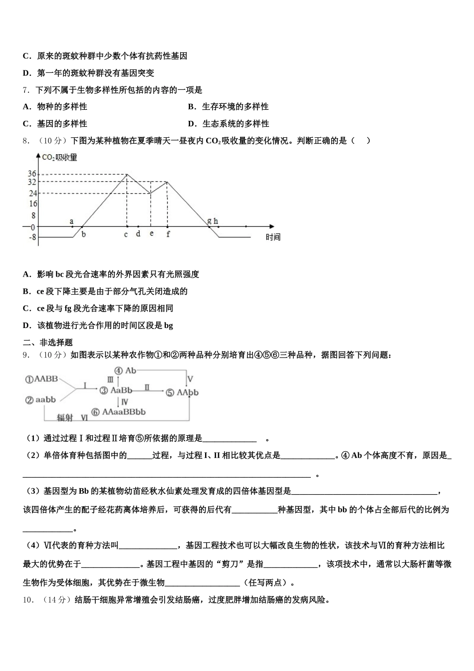 河北省保定一中2024-2025学年生物高一下期末联考模拟试题含解析_第2页