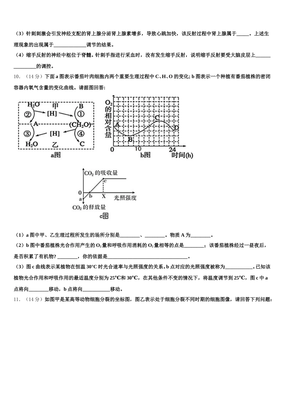 2025届河北省巨鹿县二中生物高一下期末达标检测试题含解析_第3页