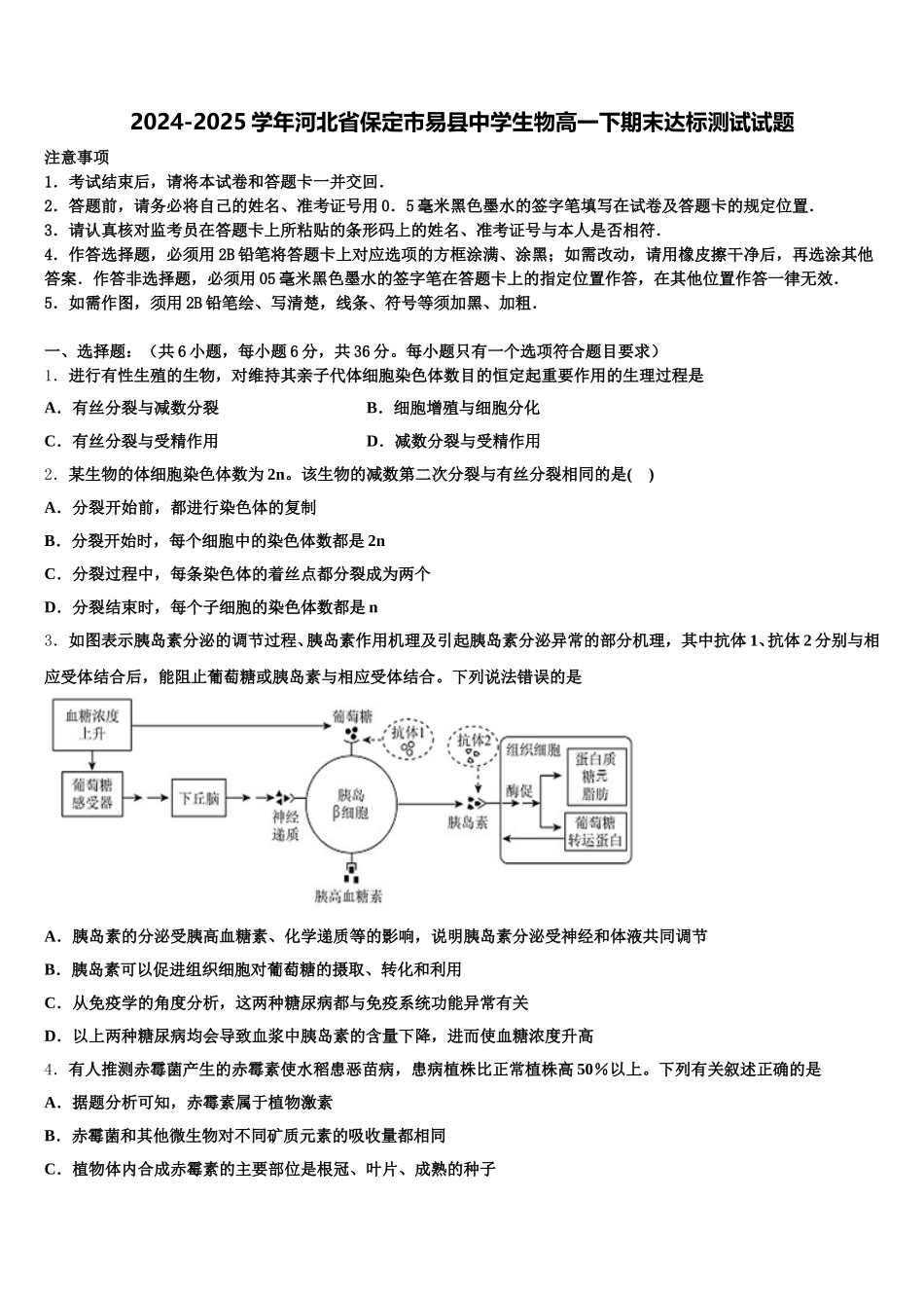 2024-2025学年河北省保定市易县中学生物高一下期末达标测试试题含解析_第1页