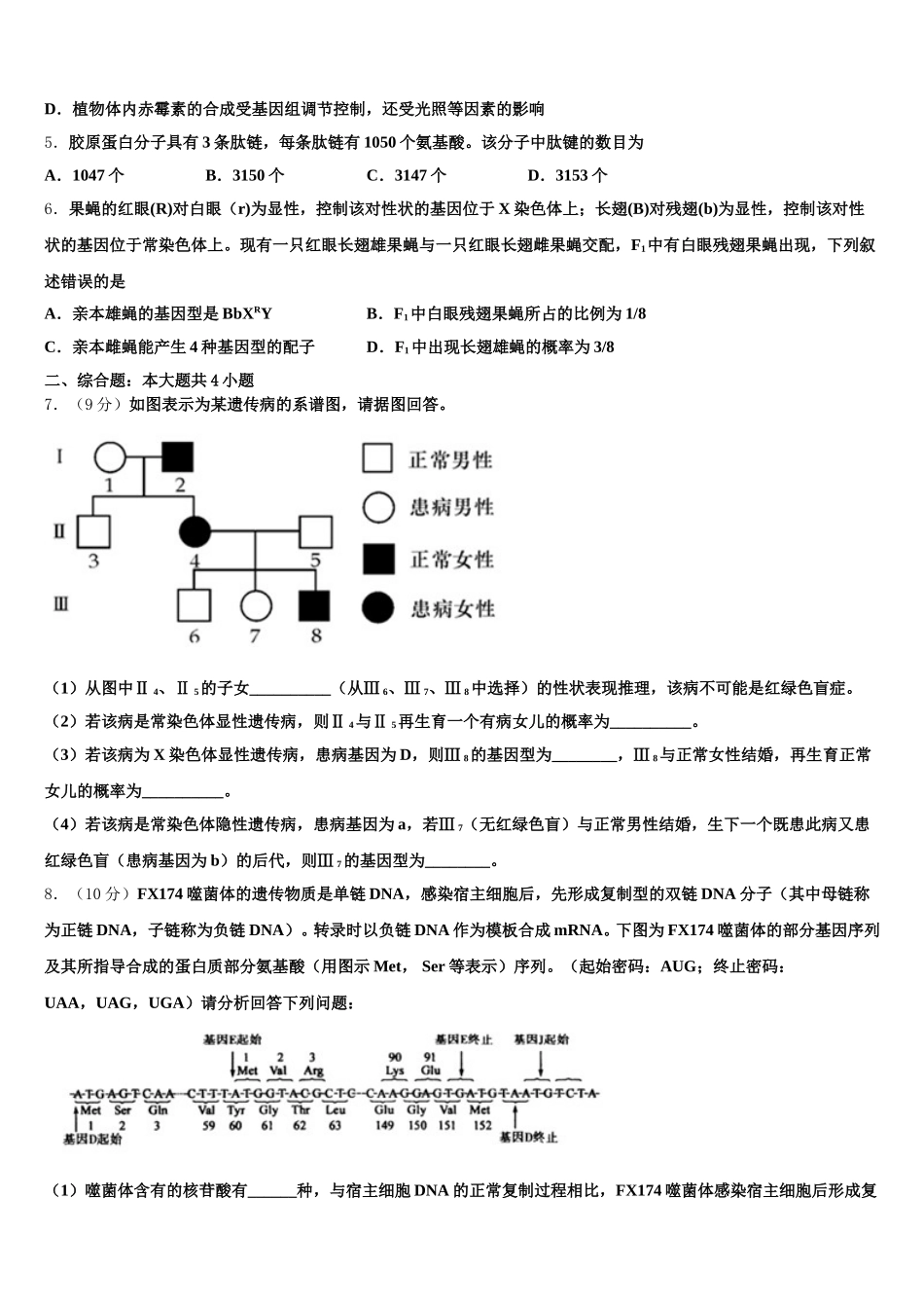 2024-2025学年河北省保定市易县中学生物高一下期末达标测试试题含解析_第2页