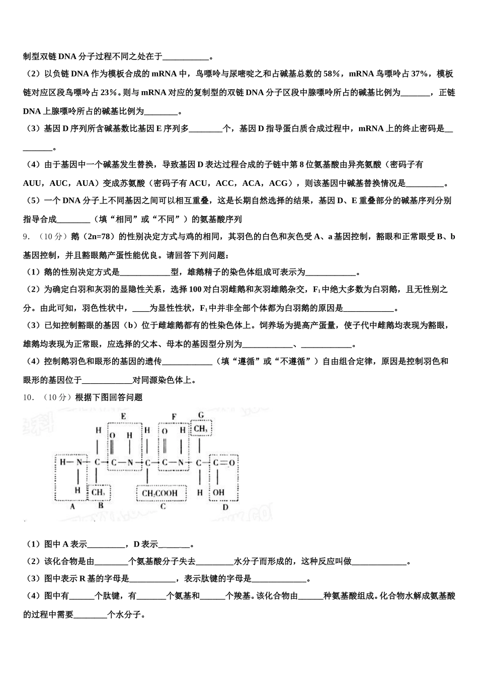 2024-2025学年河北省保定市易县中学生物高一下期末达标测试试题含解析_第3页