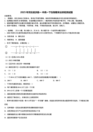 2025年河北省涉县一 中高一下生物期末达标检测试题含解析