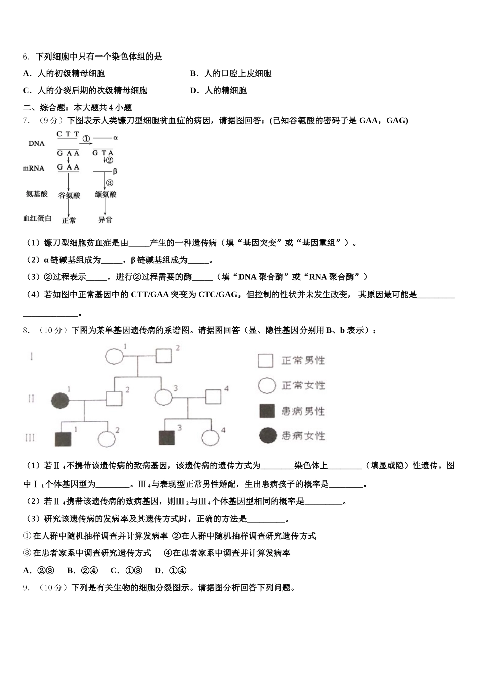 2025年河北省宣化一中、张北一中高一生物第二学期期末监测试题含解析_第2页