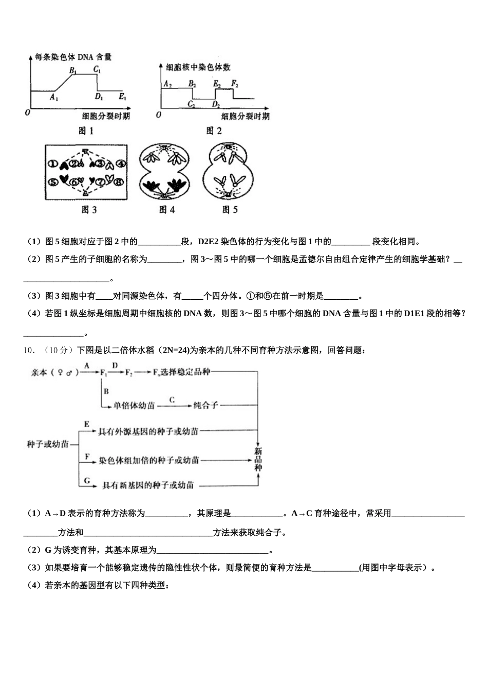 2025年河北省宣化一中、张北一中高一生物第二学期期末监测试题含解析_第3页
