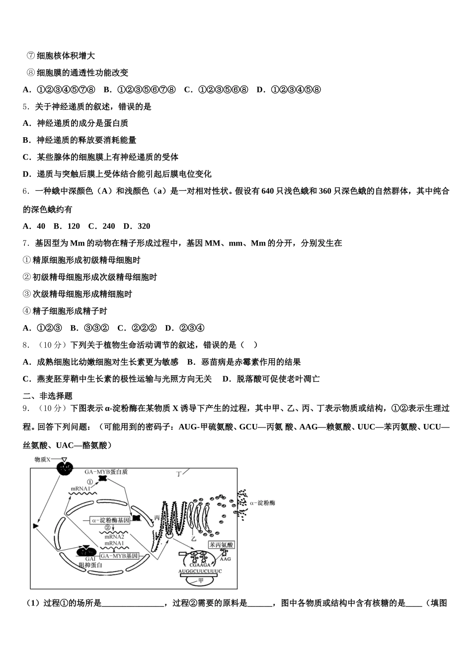 2025年河北保定市容城博奥学校高一下生物期末达标测试试题含解析_第2页