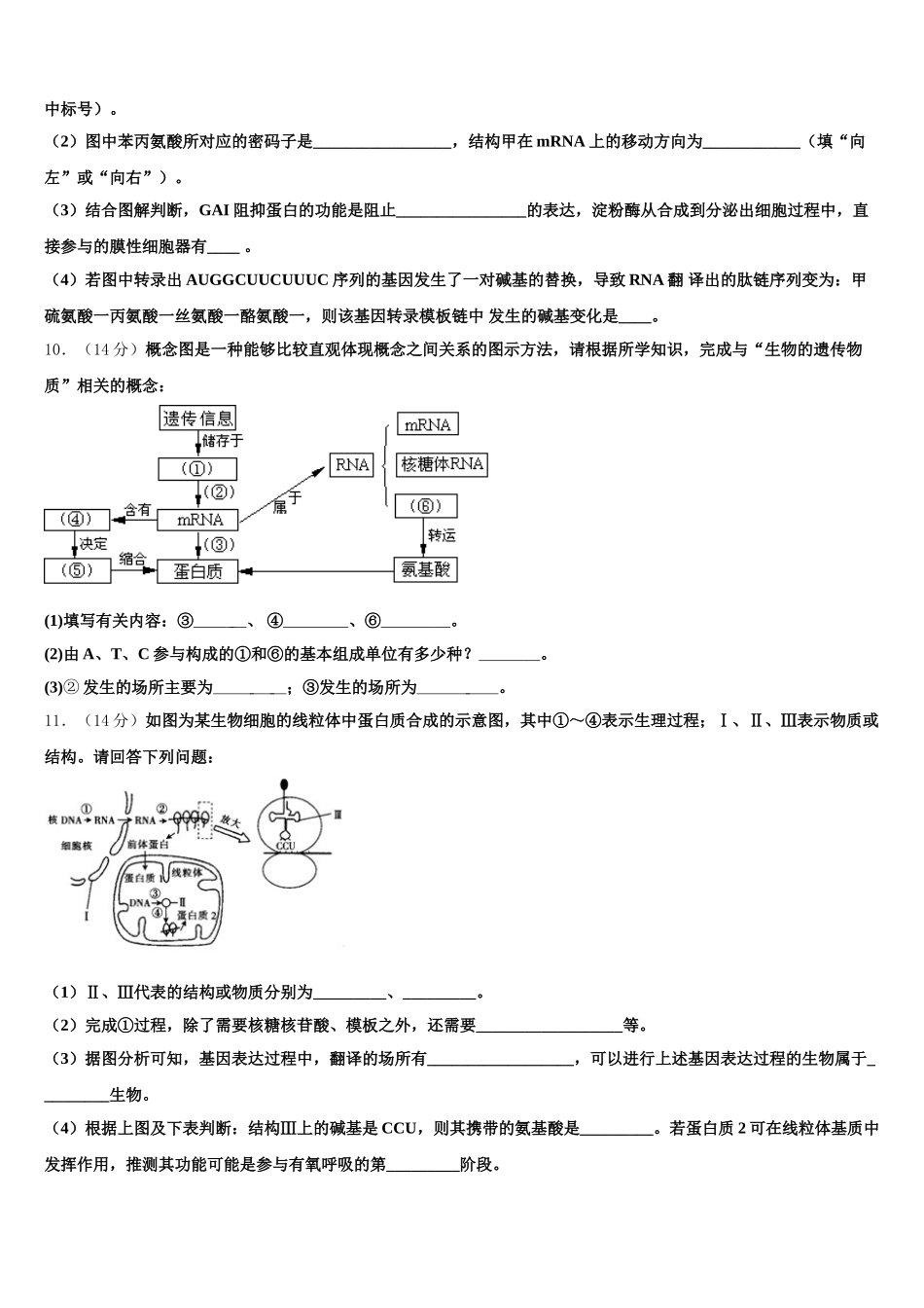 2025年河北保定市容城博奥学校高一下生物期末达标测试试题含解析_第3页