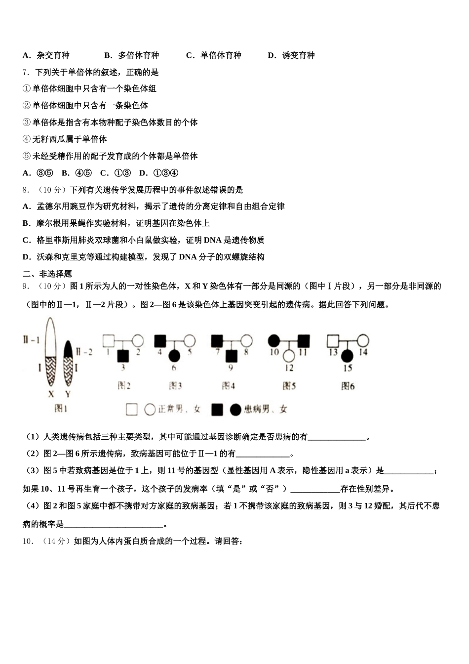 2025届河北省唐山市唐山第一中学高一下生物期末调研试题含解析_第2页