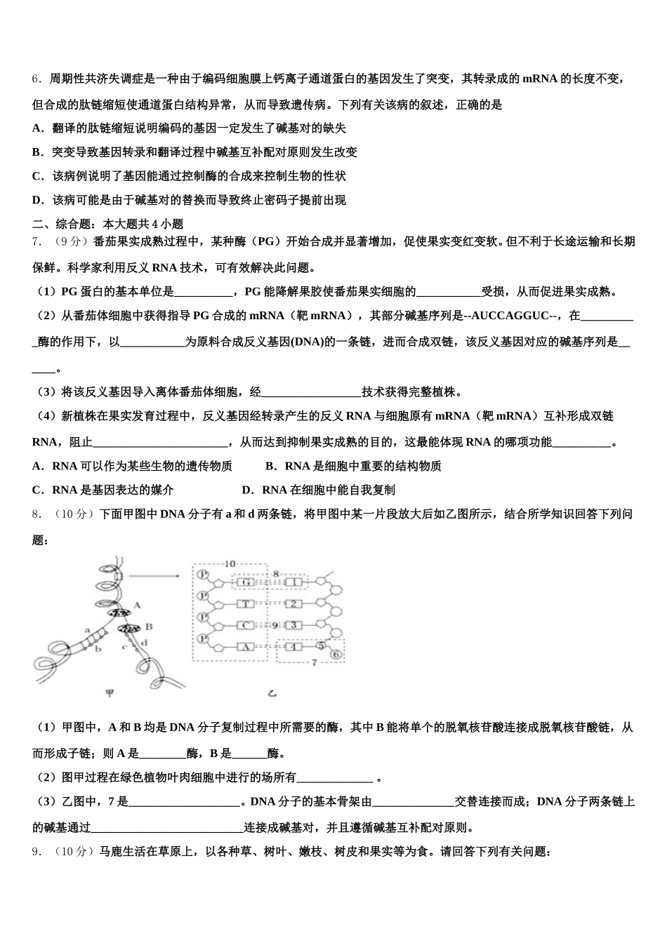 河北省唐山市开滦第一中学2025届高一生物第二学期期末学业水平测试试题含解析_第2页