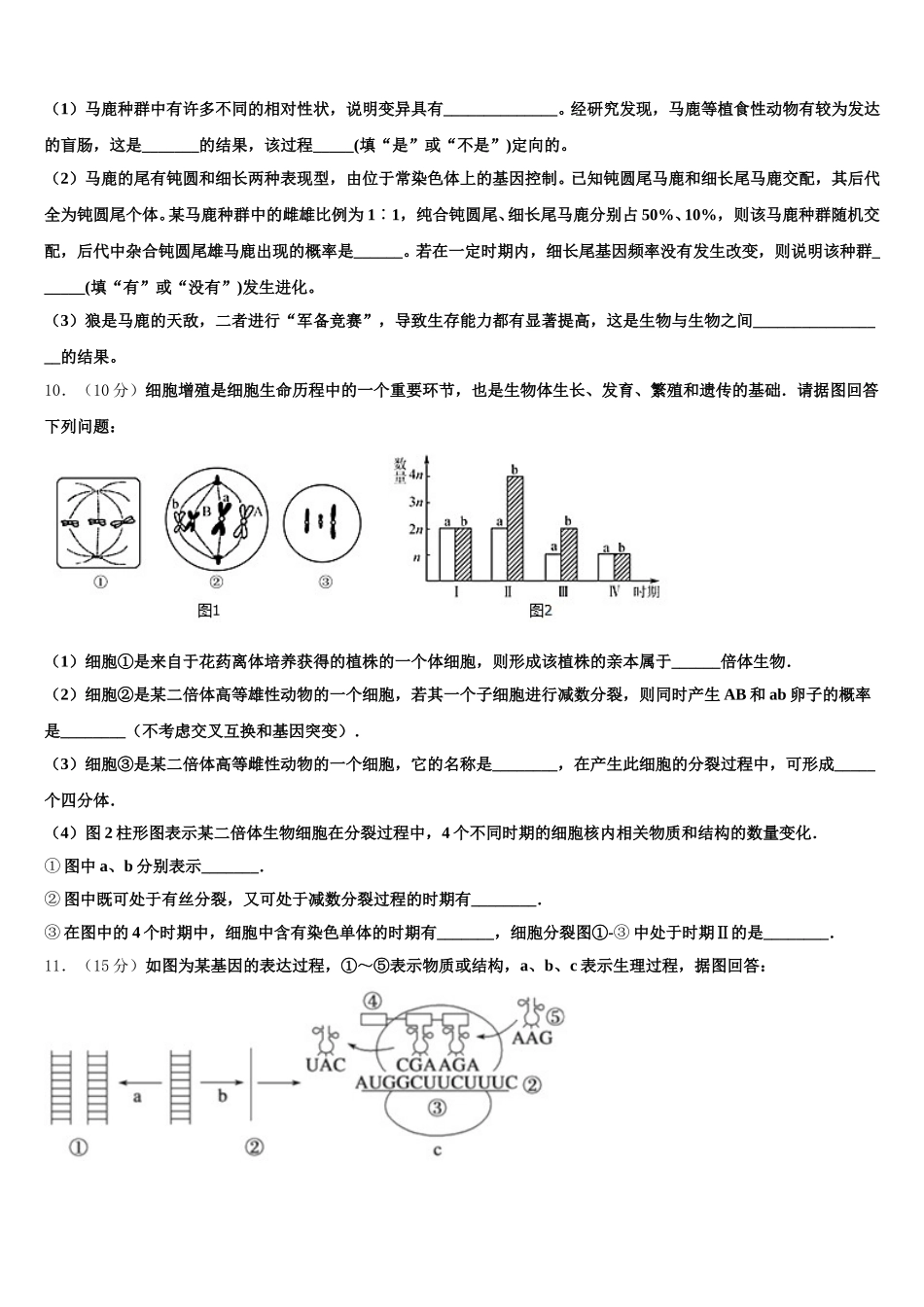 河北省唐山市开滦第一中学2025届高一生物第二学期期末学业水平测试试题含解析_第3页