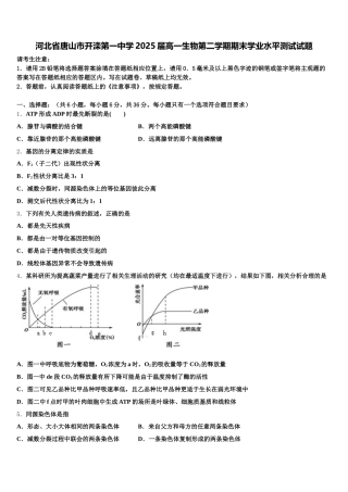 河北省唐山市开滦第一中学2025届高一生物第二学期期末学业水平测试试题含解析