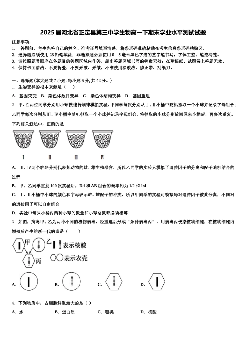 2025届河北省正定县第三中学生物高一下期末学业水平测试试题含解析_第1页