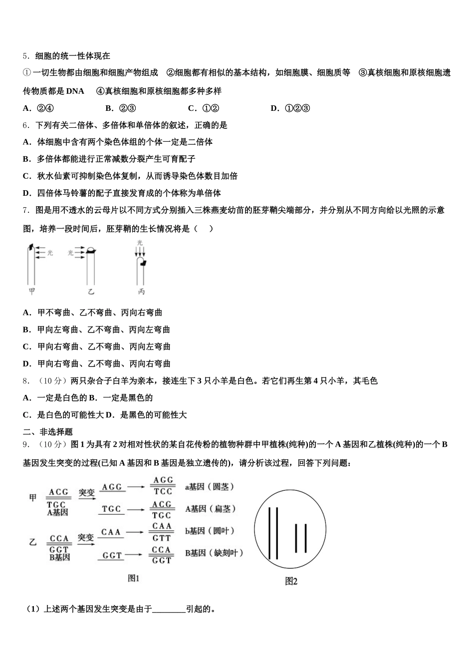 2025届河北省正定县第三中学生物高一下期末学业水平测试试题含解析_第2页