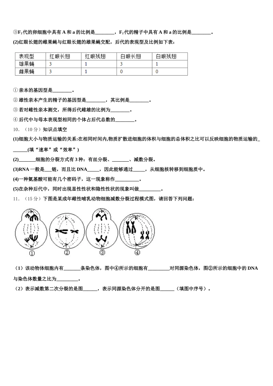 2025年河北省承德市第八中学生物高一下期末调研模拟试题含解析_第3页