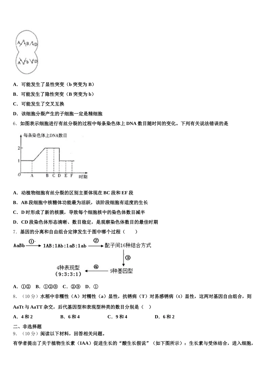 2025届河北衡水中学高一生物第二学期期末联考模拟试题含解析_第2页