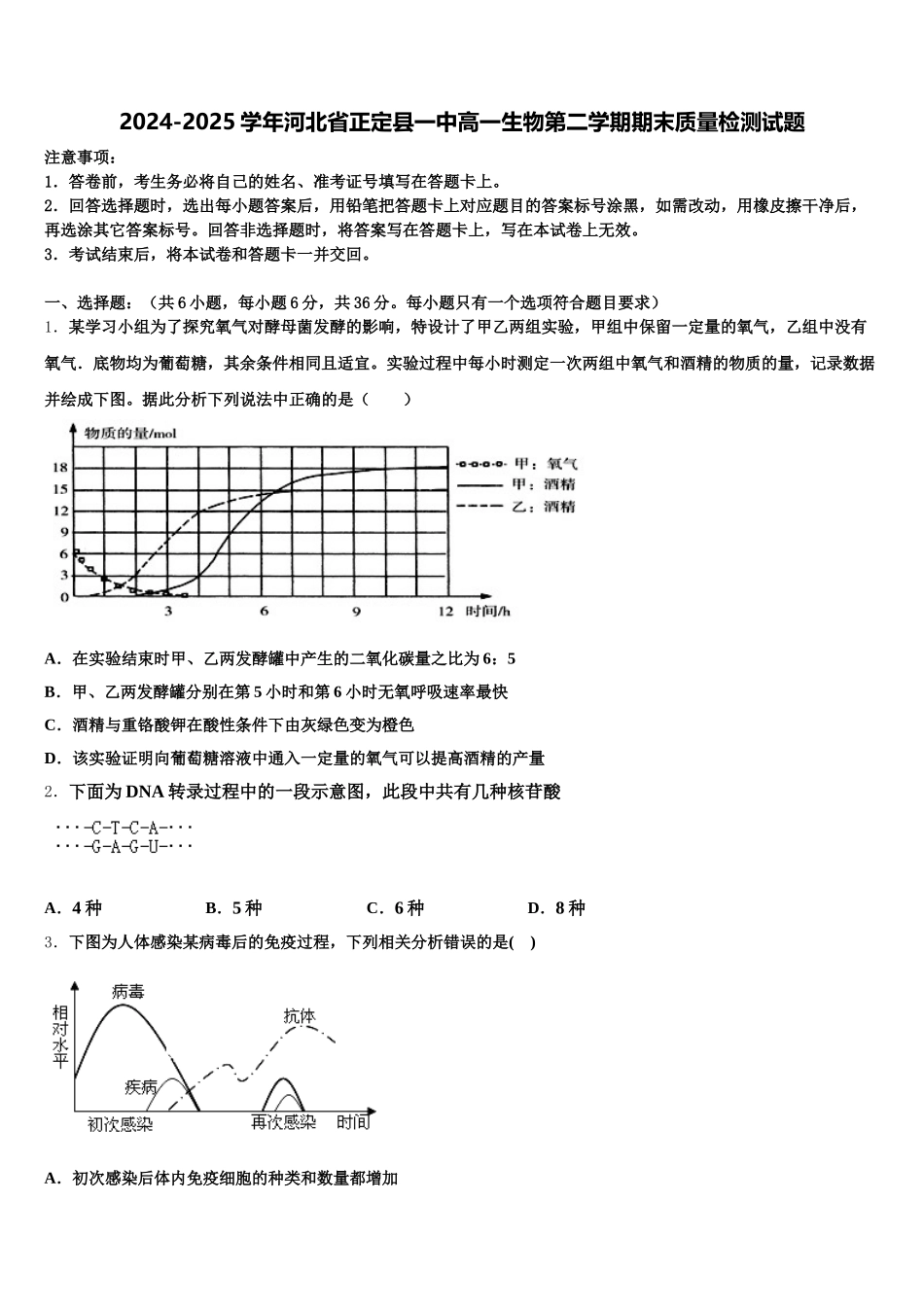 2024-2025学年河北省正定县一中高一生物第二学期期末质量检测试题含解析_第1页
