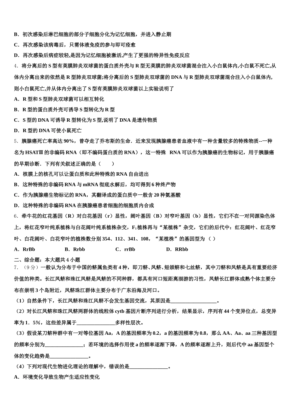 2024-2025学年河北省正定县一中高一生物第二学期期末质量检测试题含解析_第2页