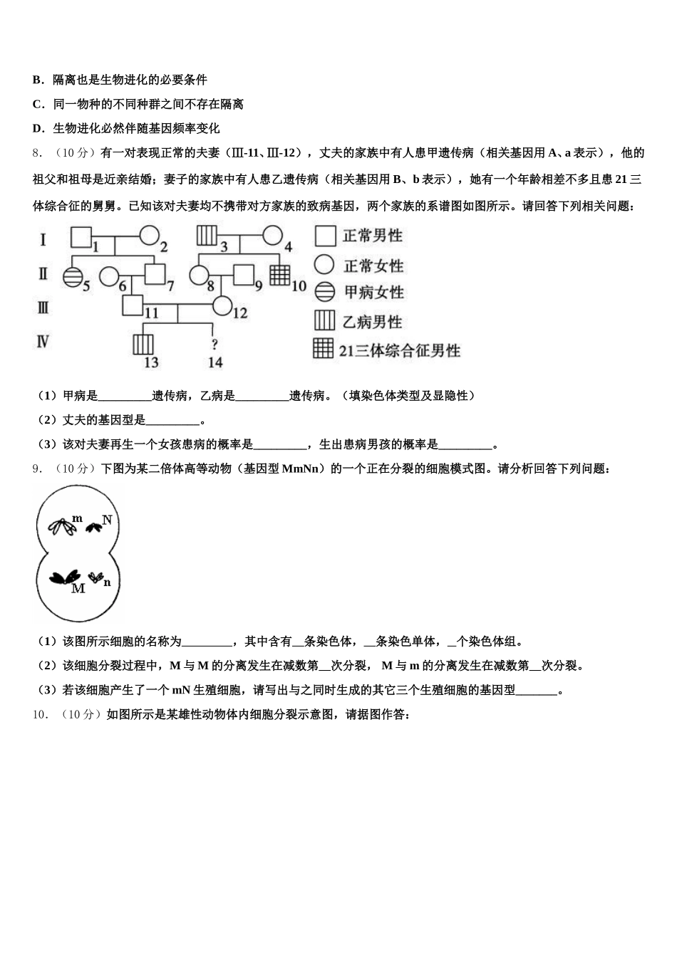 2024-2025学年河北省正定县一中高一生物第二学期期末质量检测试题含解析_第3页