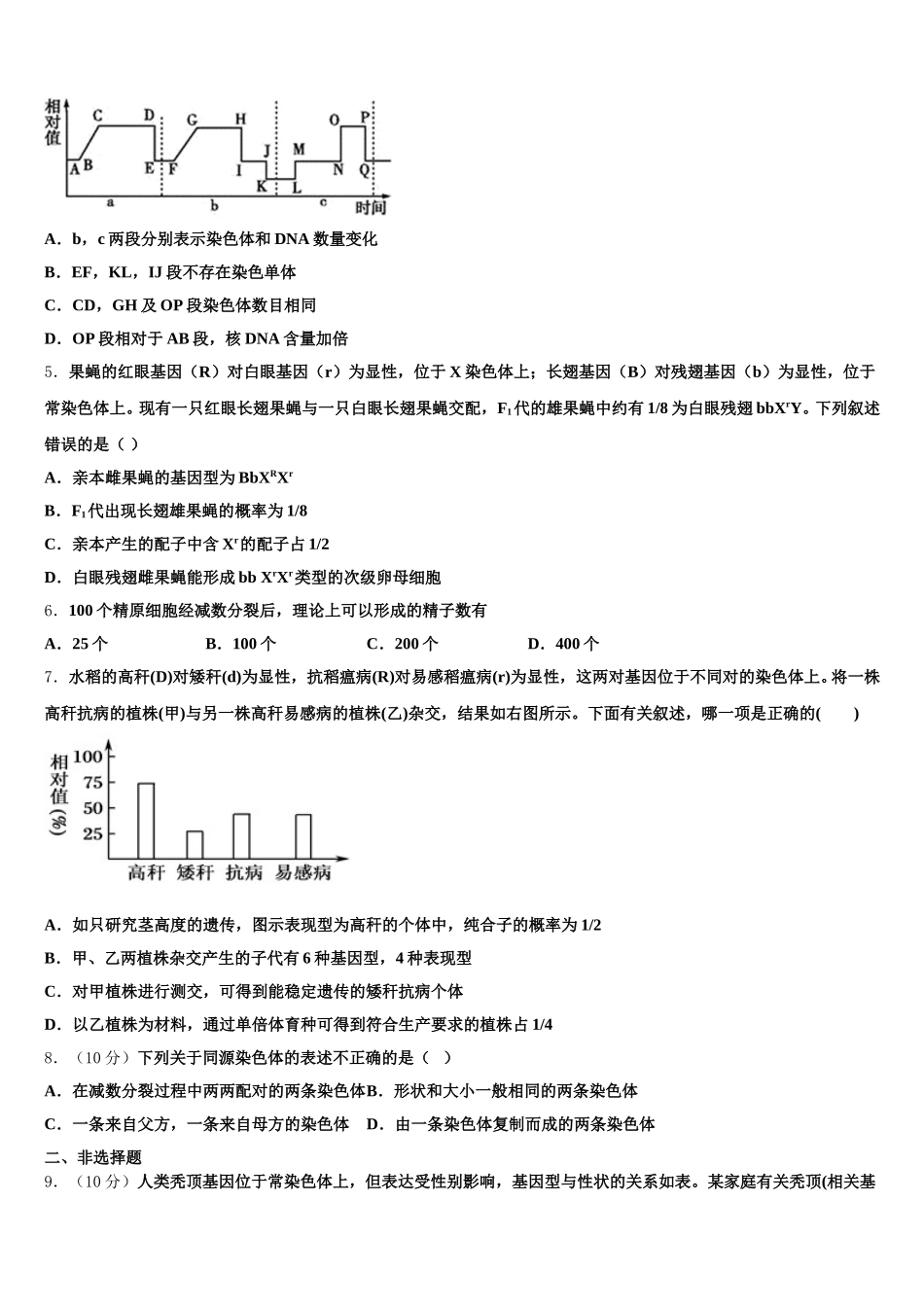 2025年河北省宣化一中张北一中生物高一第二学期期末综合测试试题含解析_第2页