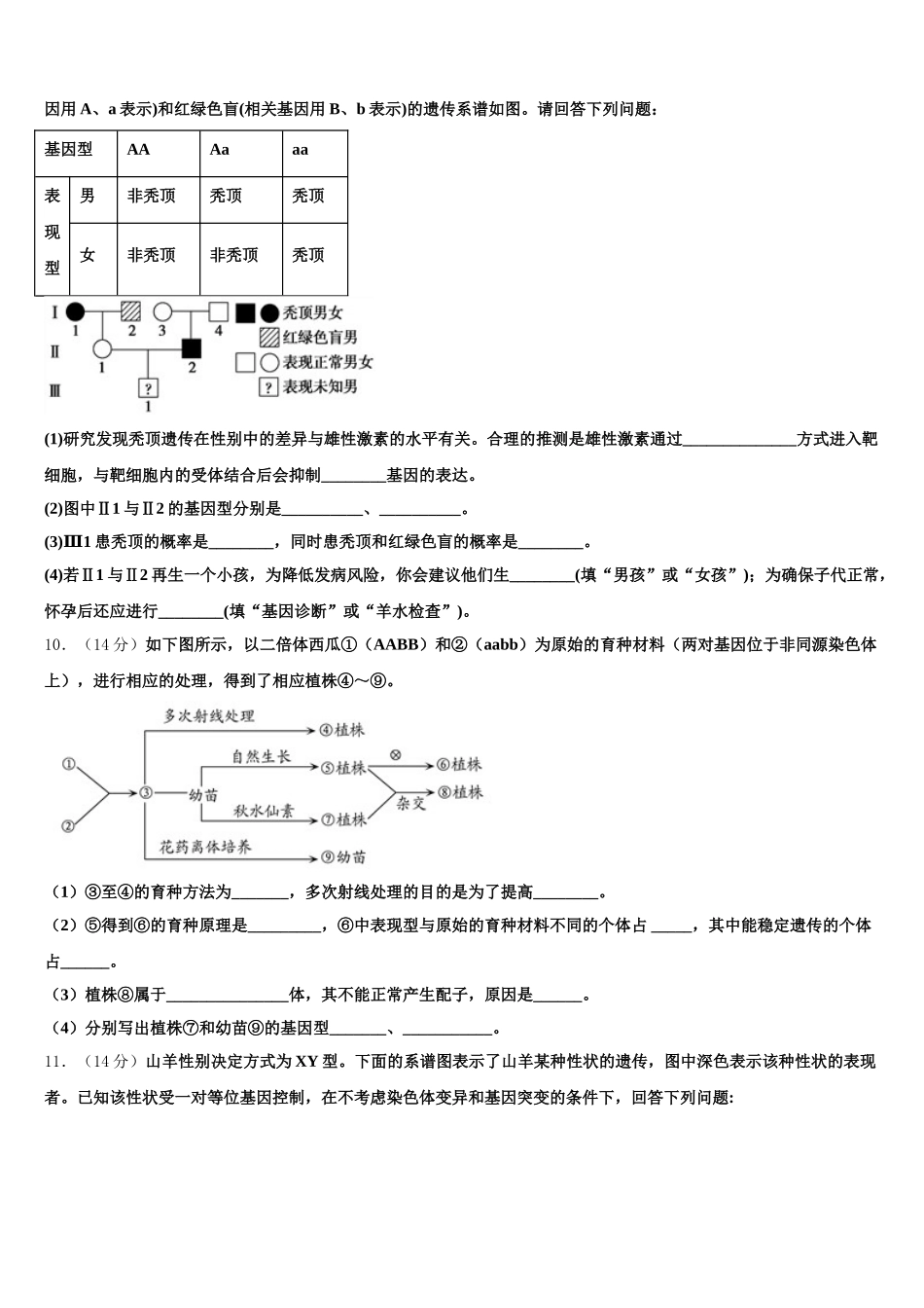 2025年河北省宣化一中张北一中生物高一第二学期期末综合测试试题含解析_第3页