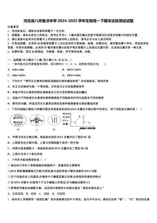 河北省八所重点中学2024-2025学年生物高一下期末达标测试试题含解析