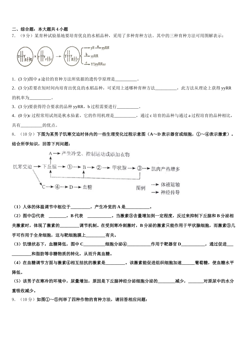2024-2025学年河北省宣化第一中学、张北县第一中学生物高一第二学期期末学业质量监测试题含解析_第2页