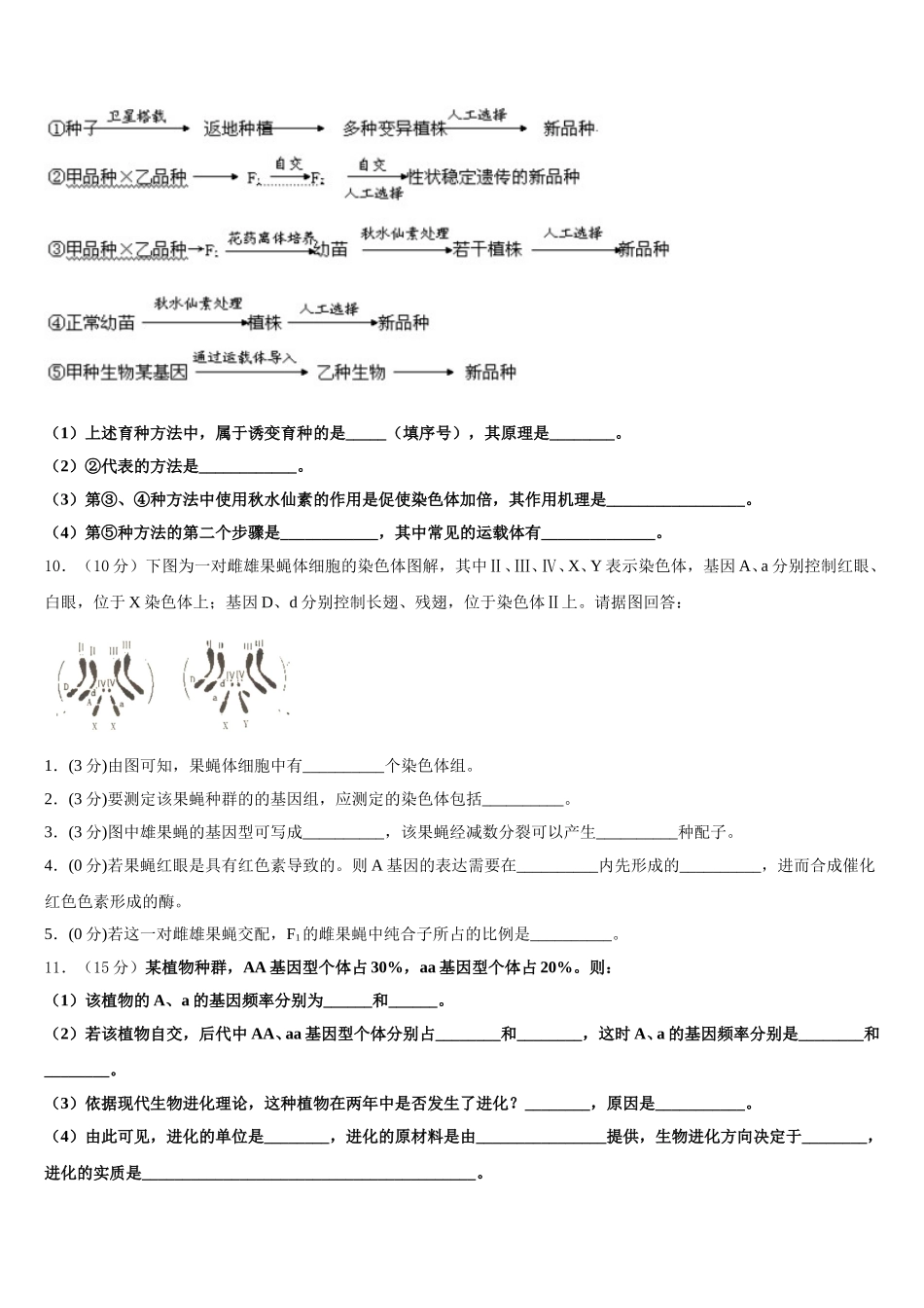 2024-2025学年河北省宣化第一中学、张北县第一中学生物高一第二学期期末学业质量监测试题含解析_第3页