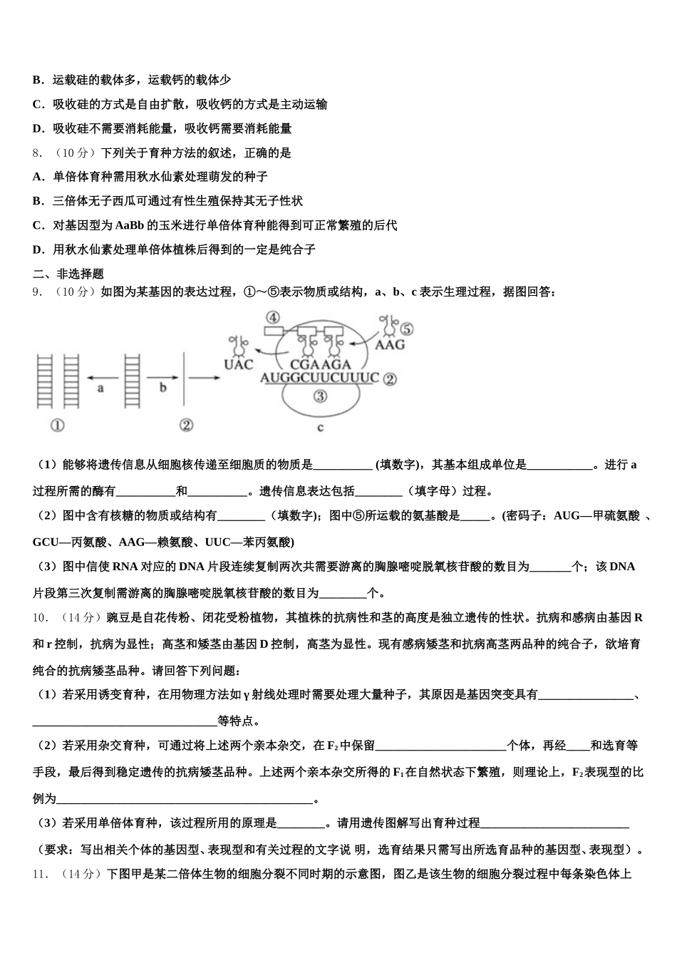 河北省衡水市阜城中学2025届生物高一下期末考试试题含解析_第2页