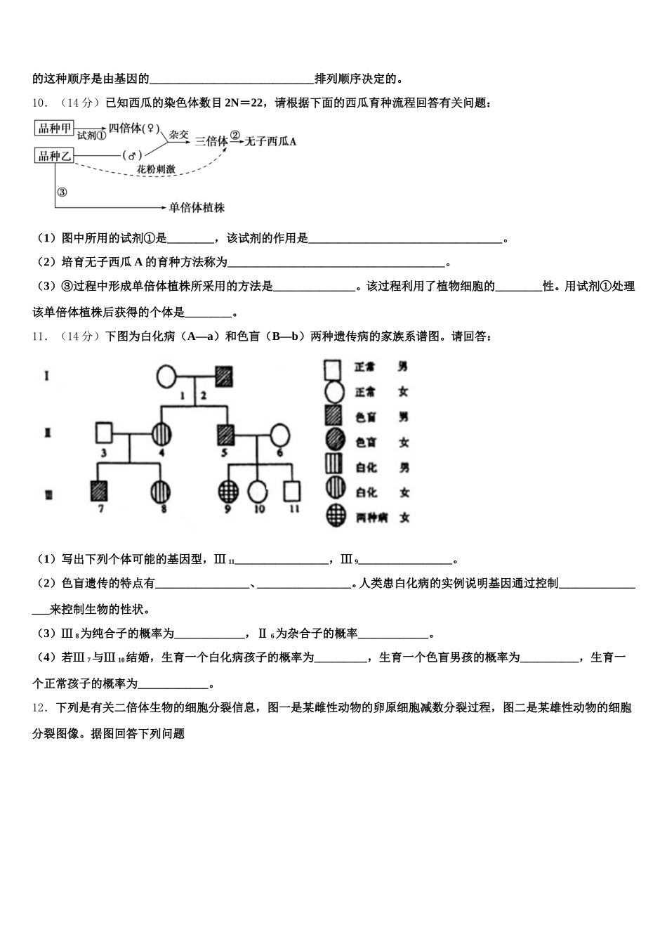 张家口市重点中学2025年高一下生物期末联考模拟试题含解析_第3页