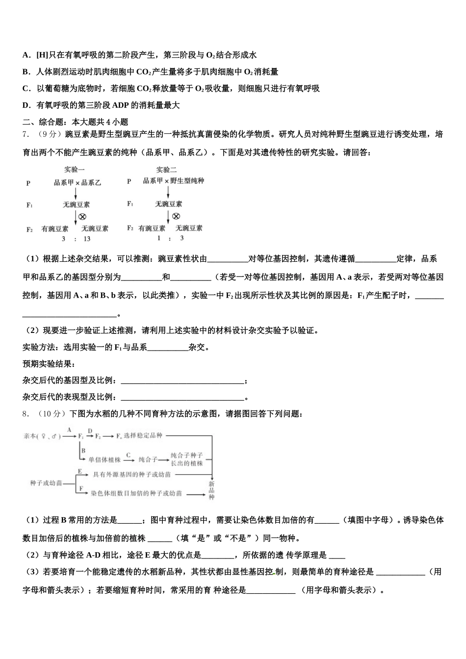 2025年河北省保定市定州中学生物高一下期末达标检测试题含解析_第2页