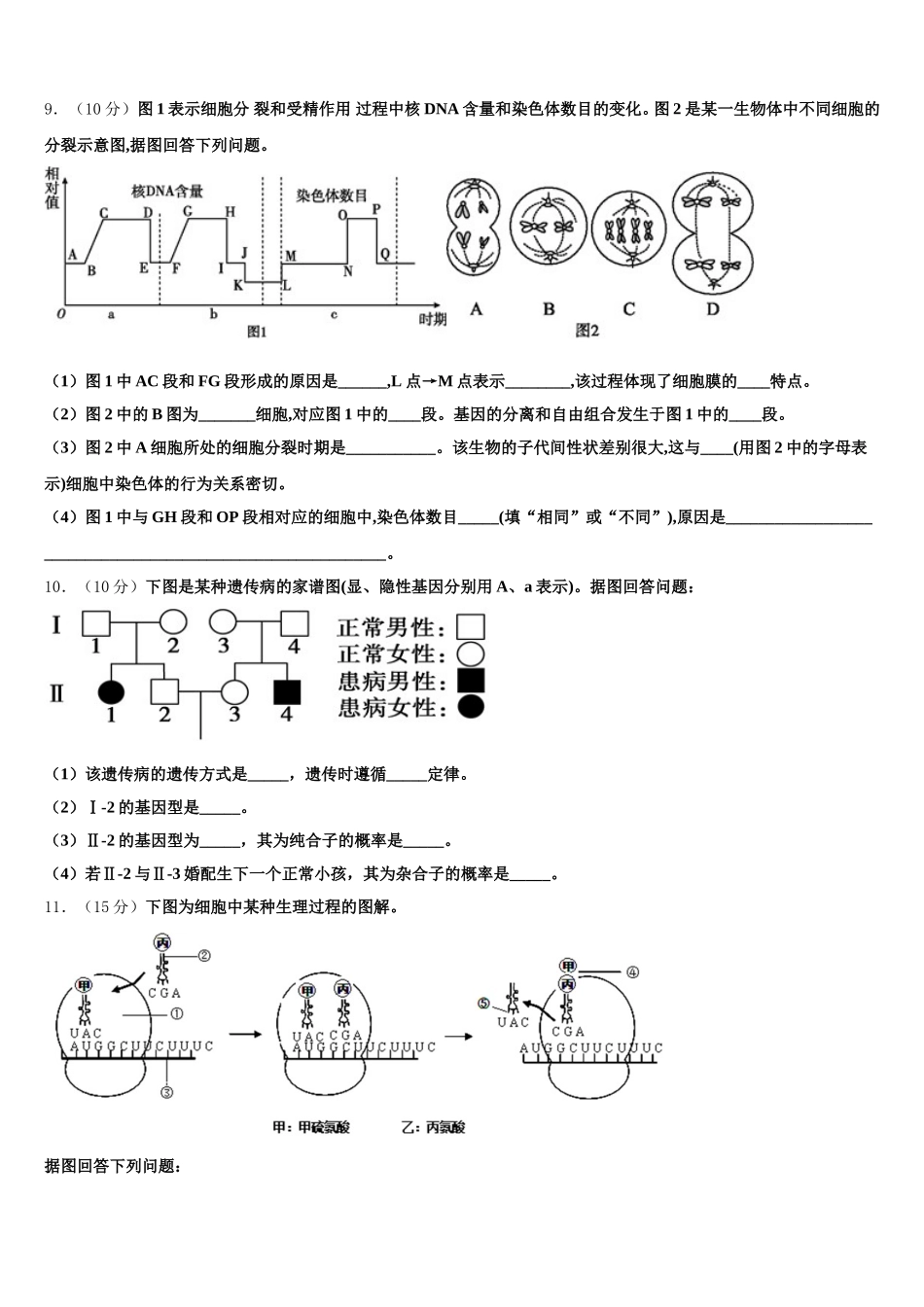 2025年河北省保定市定州中学生物高一下期末达标检测试题含解析_第3页