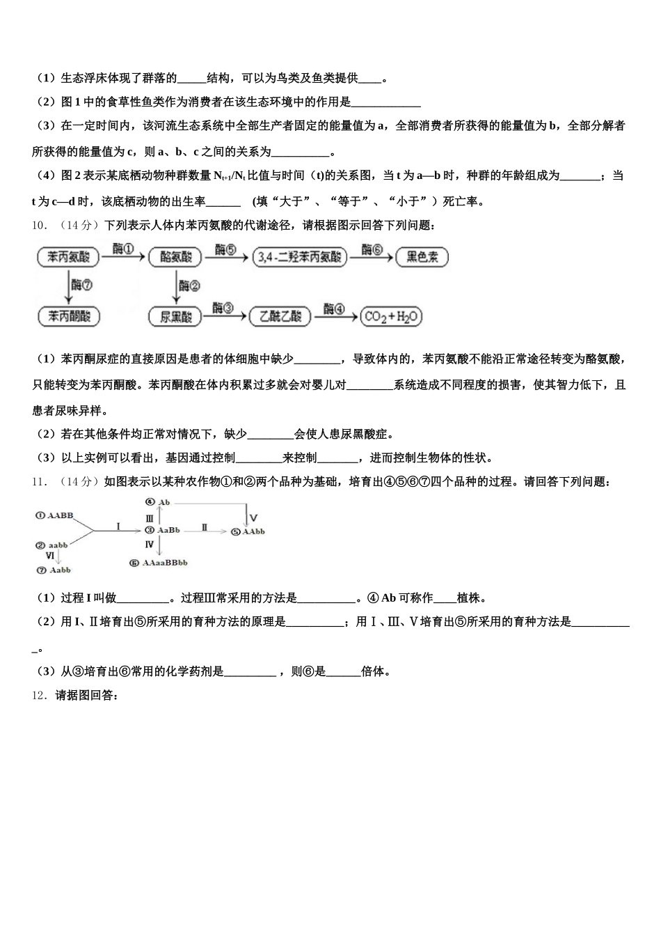 河北省永年县第一中学2025届生物高一第二学期期末综合测试模拟试题含解析_第3页