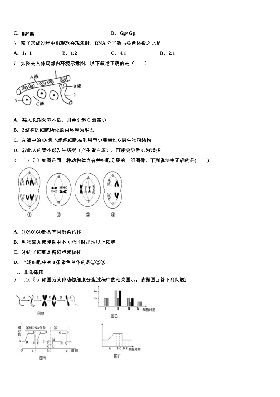 2024-2025学年河北省张家口市涿鹿中学高一生物第二学期期末复习检测试题含解析_第2页