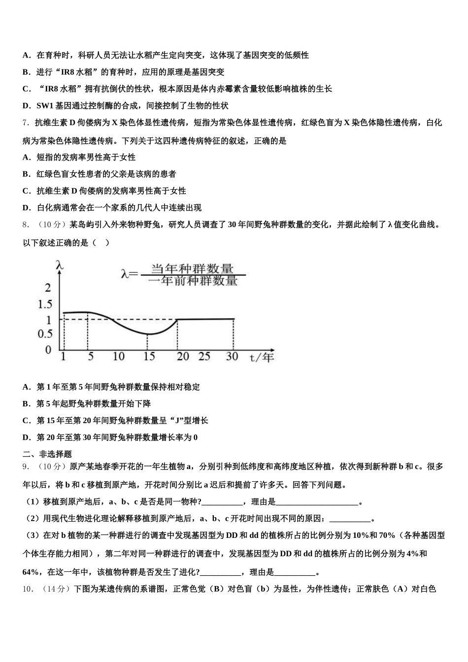 河北省唐山市丰南区第二中学2025届高一下生物期末达标检测模拟试题含解析_第2页