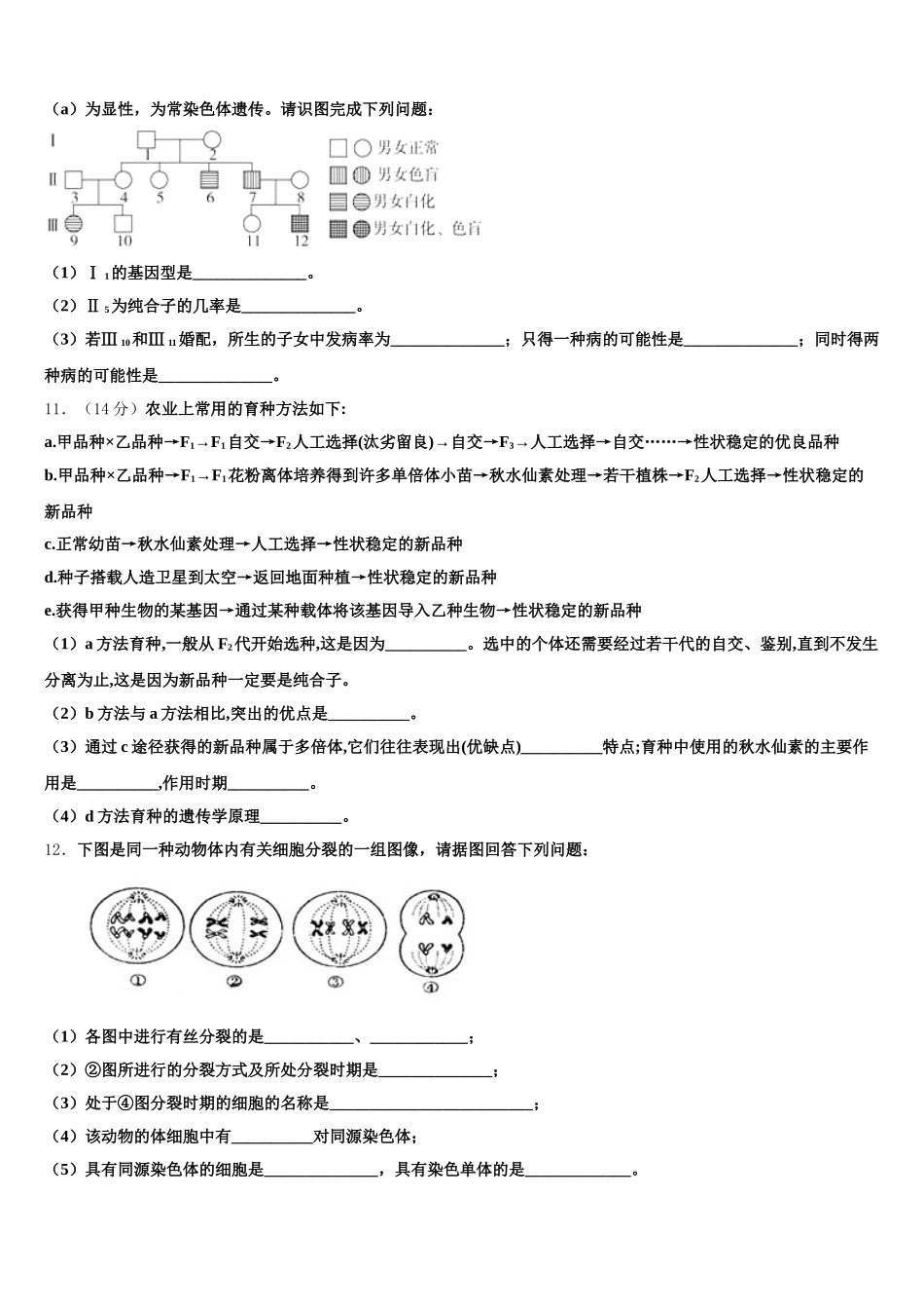 河北省唐山市丰南区第二中学2025届高一下生物期末达标检测模拟试题含解析_第3页