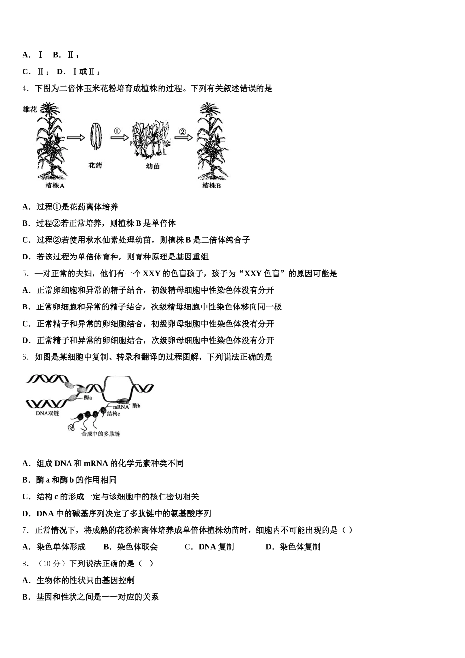 廊坊市重点中学2025年生物高一下期末学业质量监测试题含解析_第2页