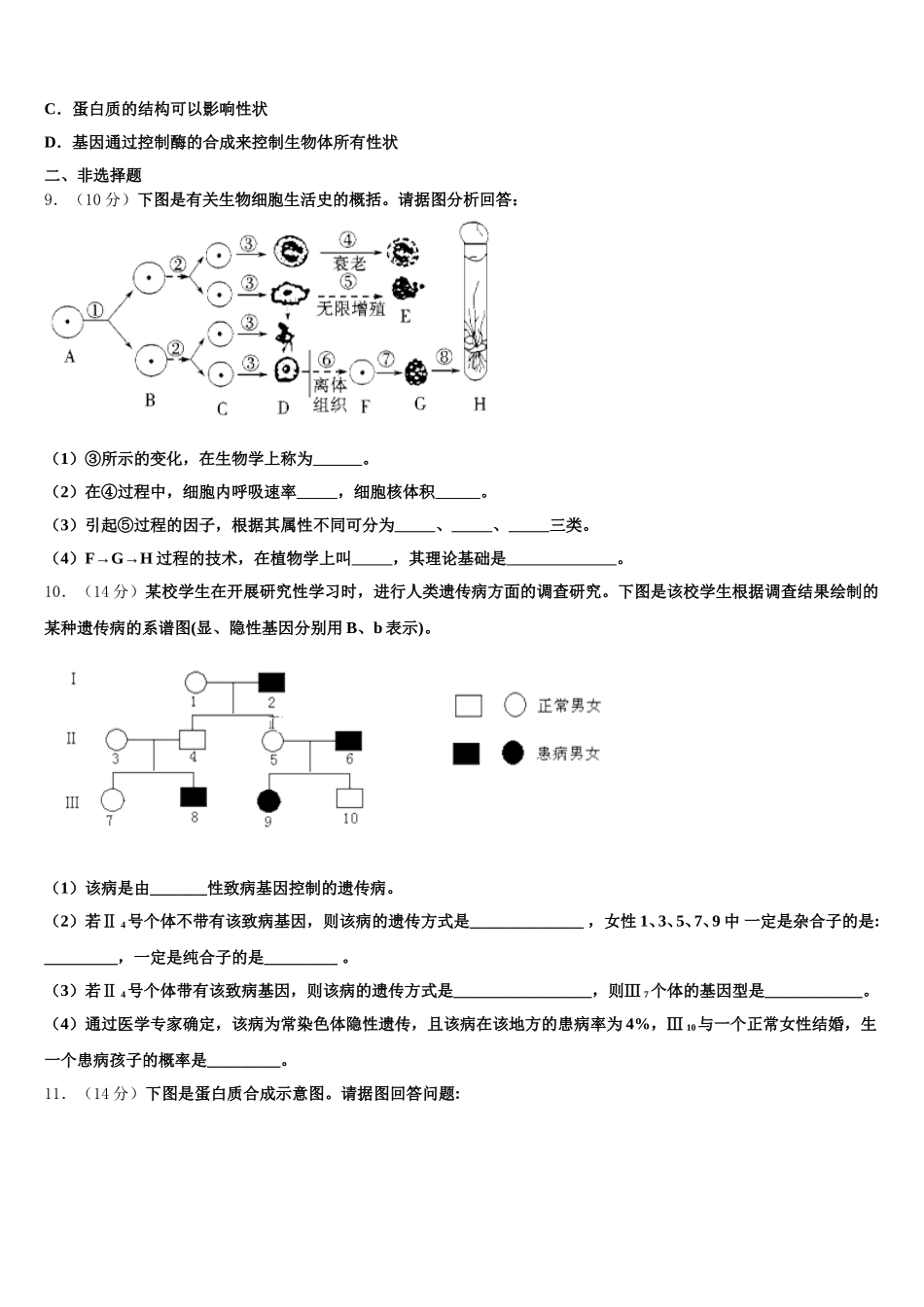 廊坊市重点中学2025年生物高一下期末学业质量监测试题含解析_第3页