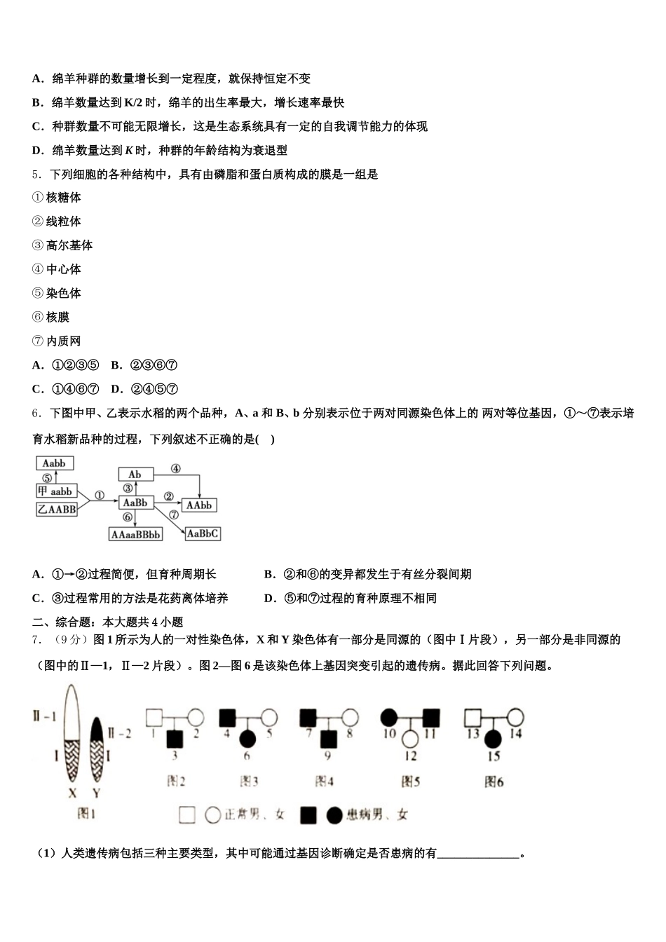 河北衡中同卷2024-2025学年生物高一第二学期期末达标测试试题含解析_第2页