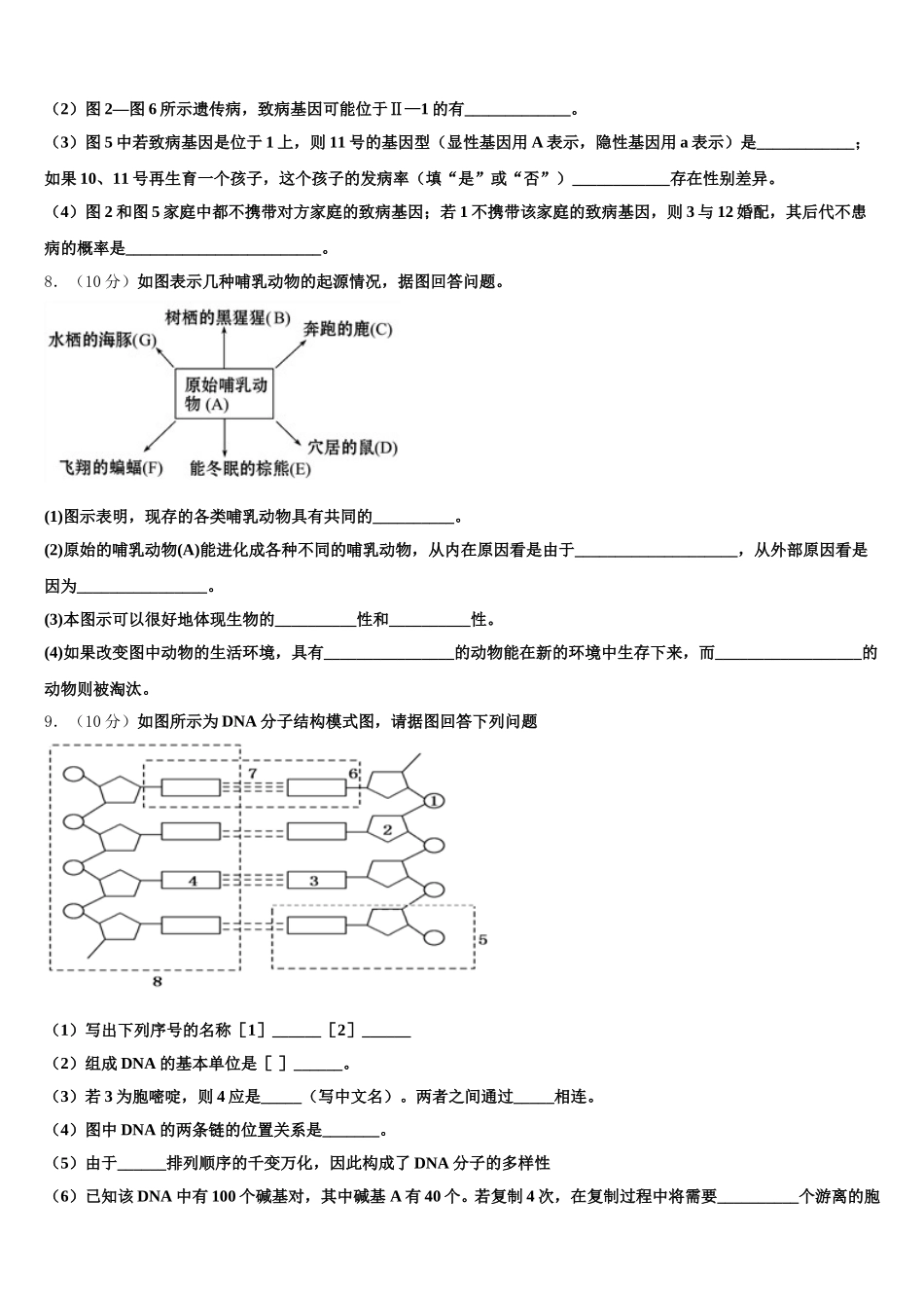 河北衡中同卷2024-2025学年生物高一第二学期期末达标测试试题含解析_第3页