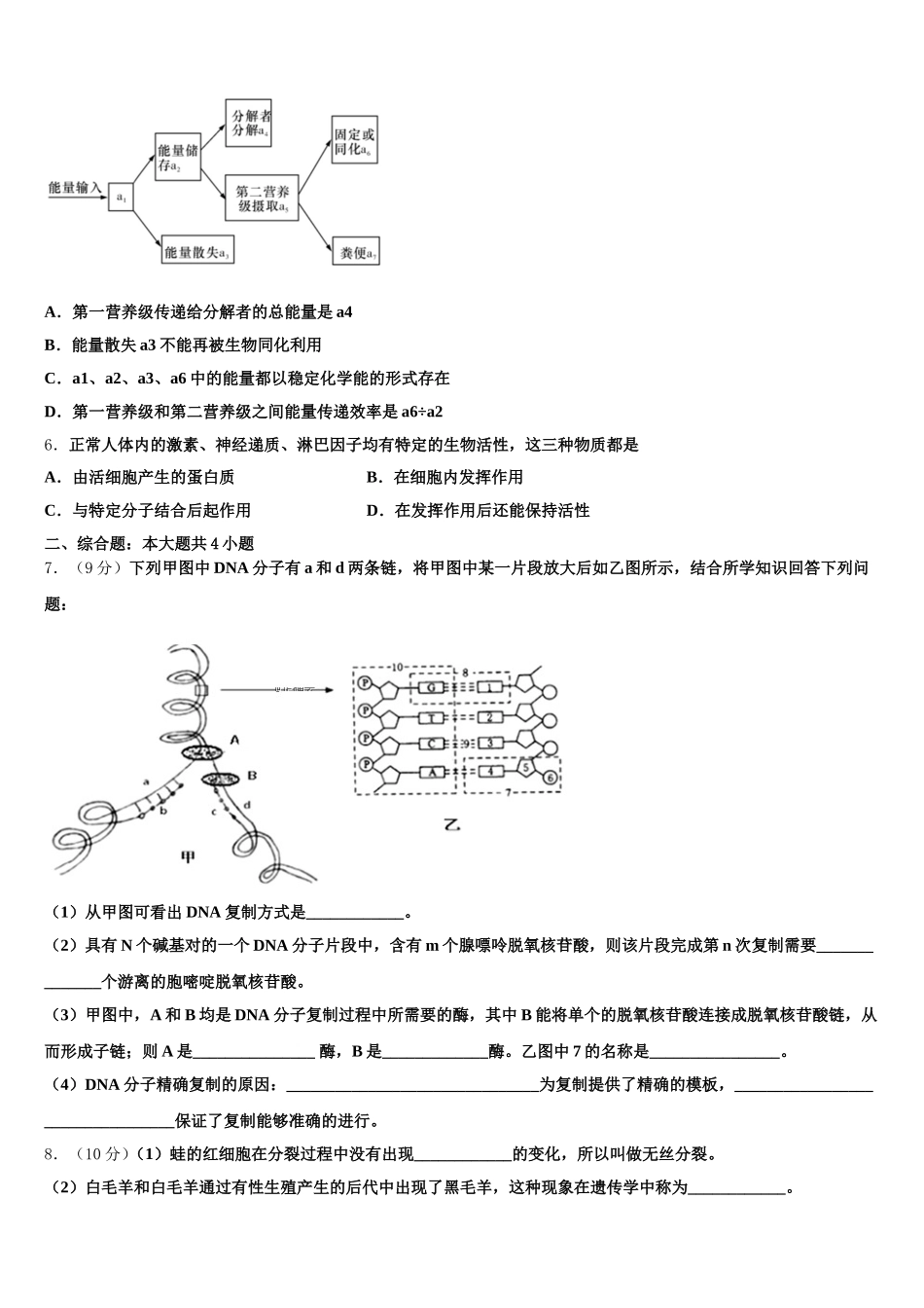 河北省秦皇岛市卢龙县2025届高一下生物期末质量跟踪监视模拟试题含解析_第2页