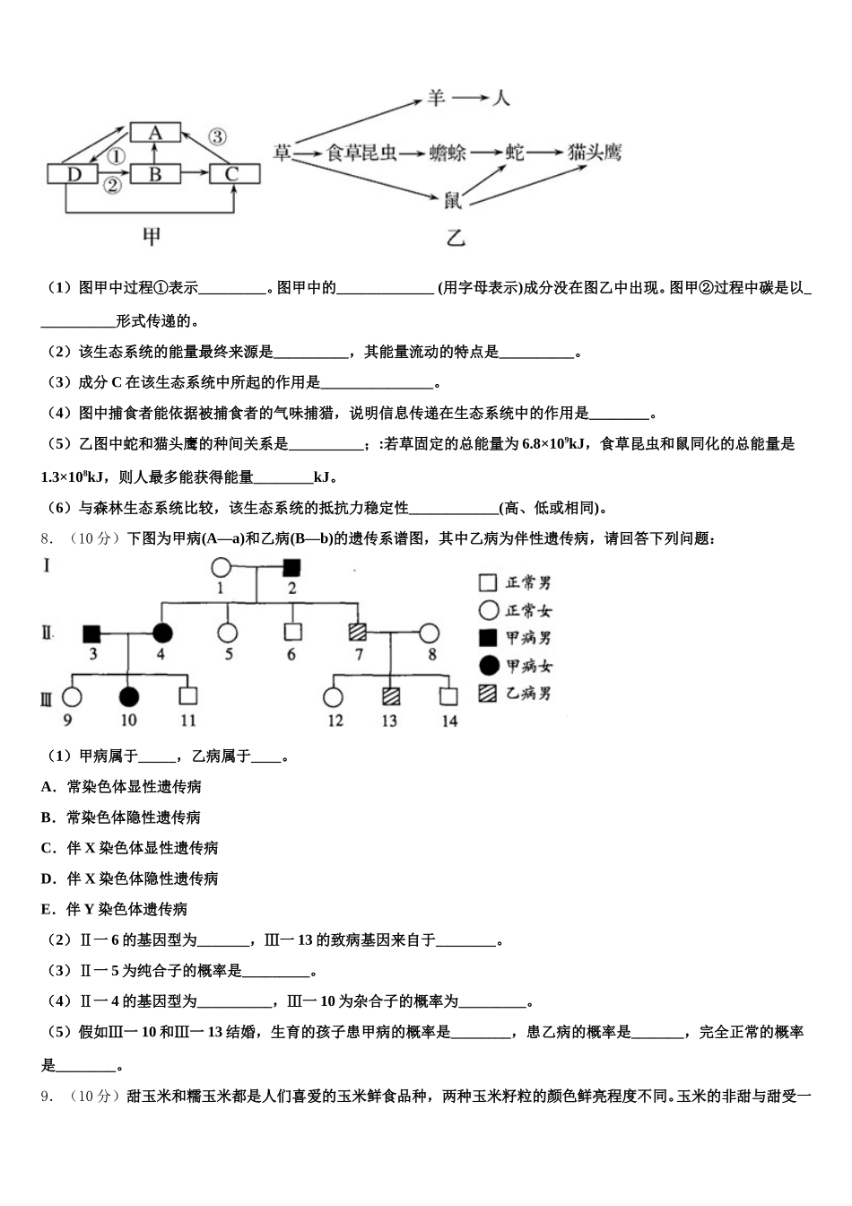 2025届河北省保定市唐县第一中学生物高一第二学期期末考试试题含解析_第2页