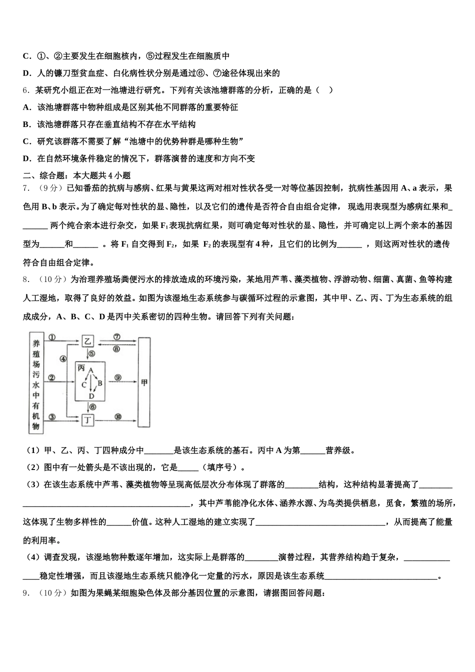 河北省邢台一中2025年生物高一第二学期期末联考模拟试题含解析_第2页