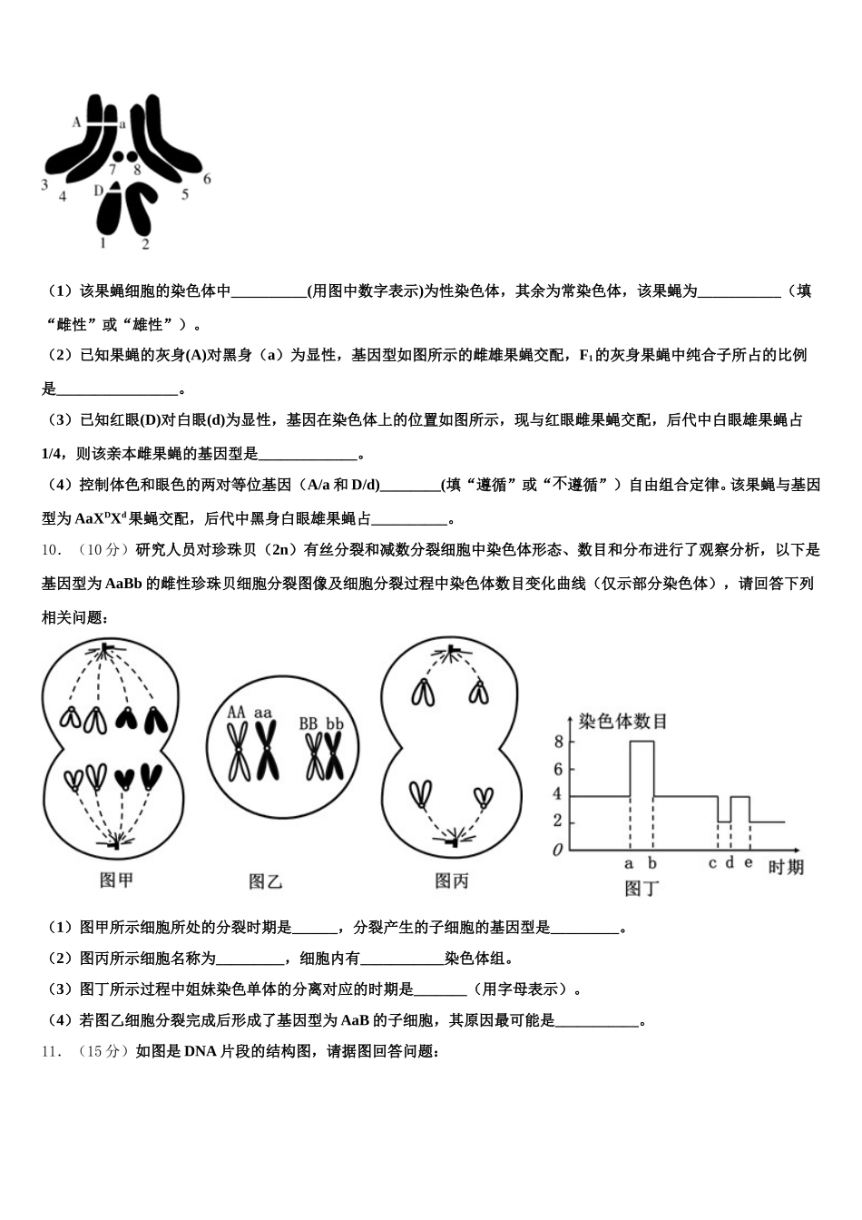河北省邢台一中2025年生物高一第二学期期末联考模拟试题含解析_第3页