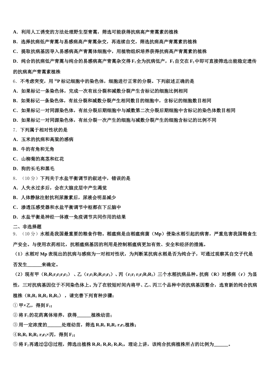 河北省宣化第一中学2025年高一下生物期末考试试题含解析_第2页