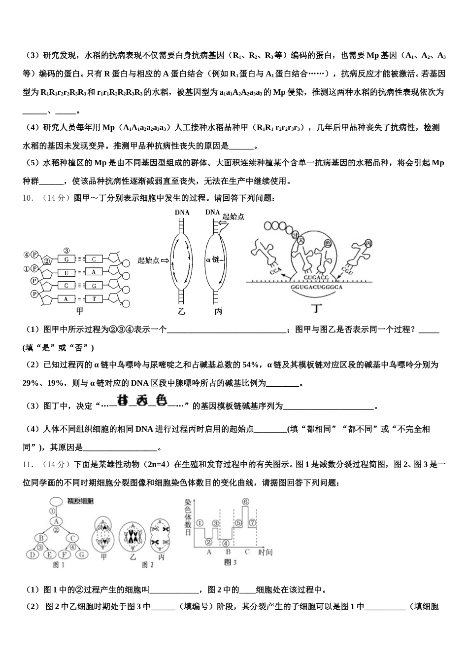 河北省宣化第一中学2025年高一下生物期末考试试题含解析_第3页