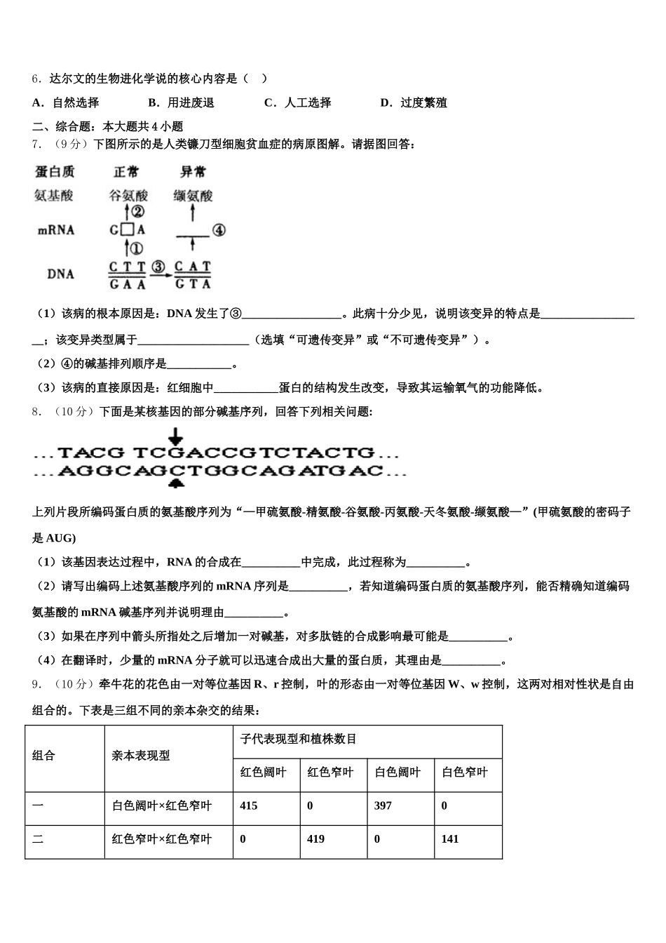 河北省衡水十三中2025年生物高一下期末联考模拟试题含解析_第2页