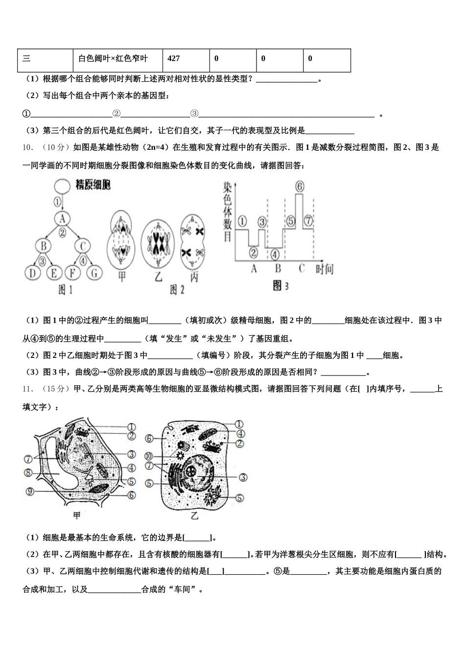 河北省衡水十三中2025年生物高一下期末联考模拟试题含解析_第3页