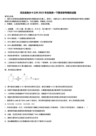 河北省衡水十三中2025年生物高一下期末联考模拟试题含解析