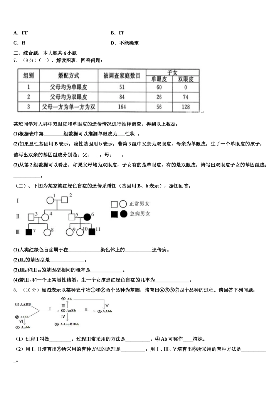 2025年河北省张家口市第一中学高一下生物期末教学质量检测试题含解析_第2页