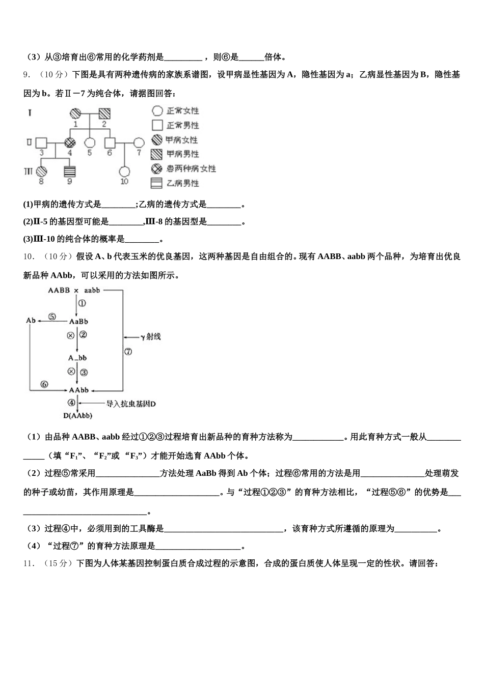 2025年河北省张家口市第一中学高一下生物期末教学质量检测试题含解析_第3页