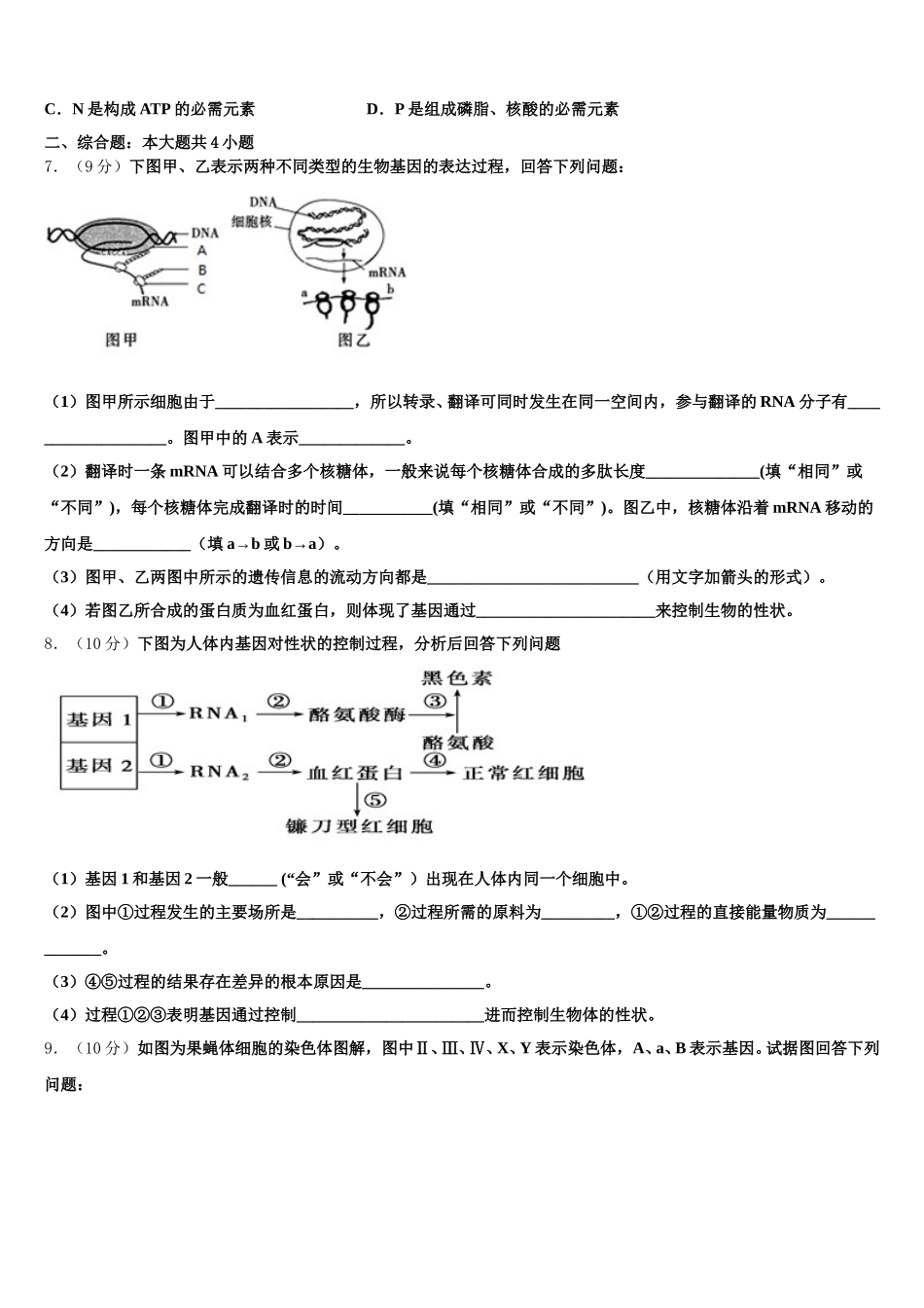 河北省邢台市南和一中2025届生物高一下期末复习检测试题含解析_第2页